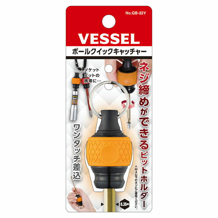 ボールクイックキャッチャー (イエロー) x1個 取寄品 ベッセル QB-22Y (ビットホルダー ワンタッチ差替..
