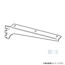 ウッドブラケットセフティタイプ 300 Aホワイト 取寄品 ロイヤル A-33 (スリット穴掛け式棚 木棚 専用 腕金具)