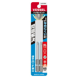 ナメないビット 段付+2x65 2本 取寄品 ベッセル DZ162065 (刃先 ギザ 十字ネジ 浮き上がり カムアウト 防止 建築設備)