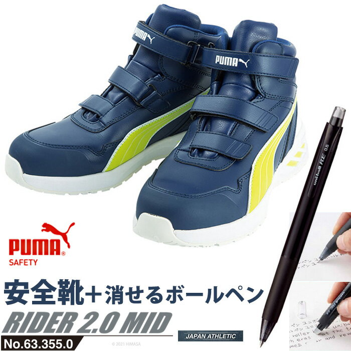 安全靴 作業靴 ライダー 27.0cm ブルー プロスニーカー 2.0 ミッドカット 消せるボールペン付き PUMA(プーマ) 63.355.0 ( 2021最新作 アスレチック RIDER スニーカー ワーキングシューズ 安全シューズ ベルクロシューズ 先芯入り )