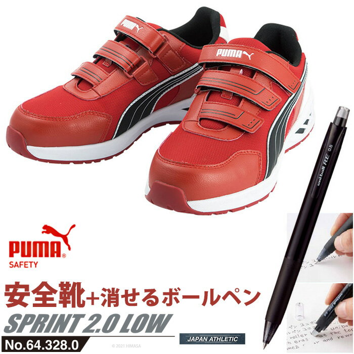 安全靴 作業靴 スプリント 25.0cm レッド プロスニーカー 2.0 ローカット 消せるボールペン付き PUMA(プーマ) 64.328.0 ( 2021最新作 アスレチック SPRINT スニーカー ワーキングシューズ 安全シューズ ベルクロシューズ 先芯入り )