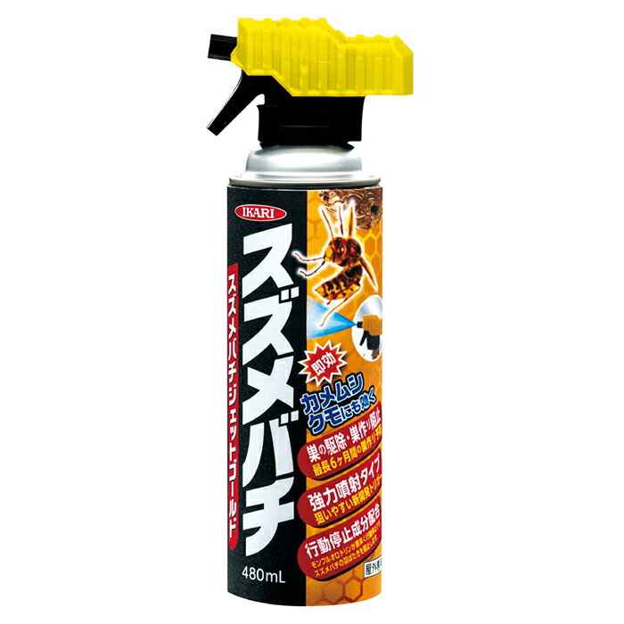 スズメバチジェット ゴールド 480ml 取寄品 イカリ消毒 arde-9999 (強力噴射 スズメバチ アシナガバチ ..