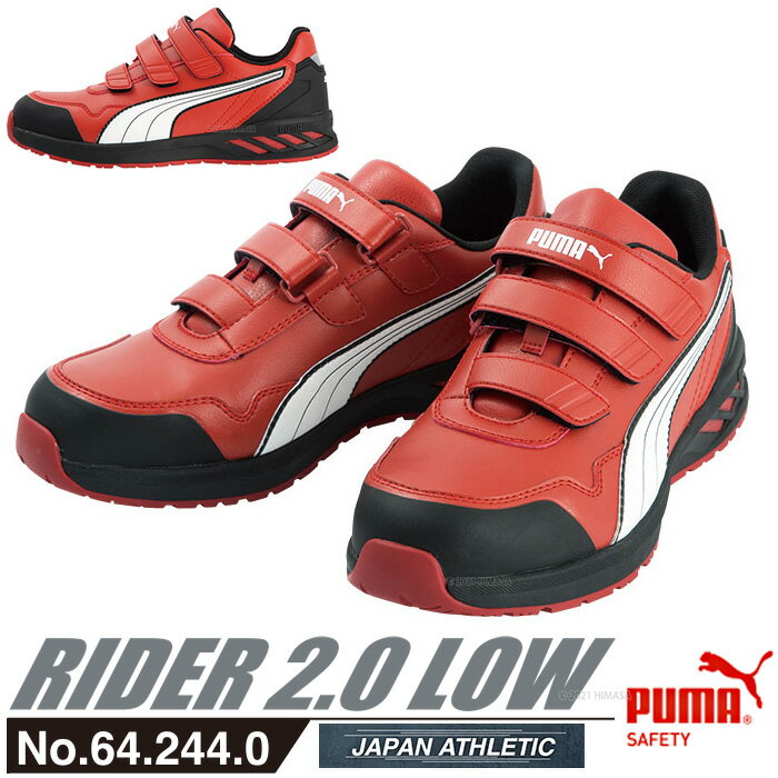 安全靴 作業靴 ライダー 27.0cm レッド プロスニーカー 2.0 ローカット PUMA プーマ 64.244.0 2021モデル アスレチック RIDER ワーキングシューズ 安全シューズ ベルクロ 先芯入り JSAA A種 耐…