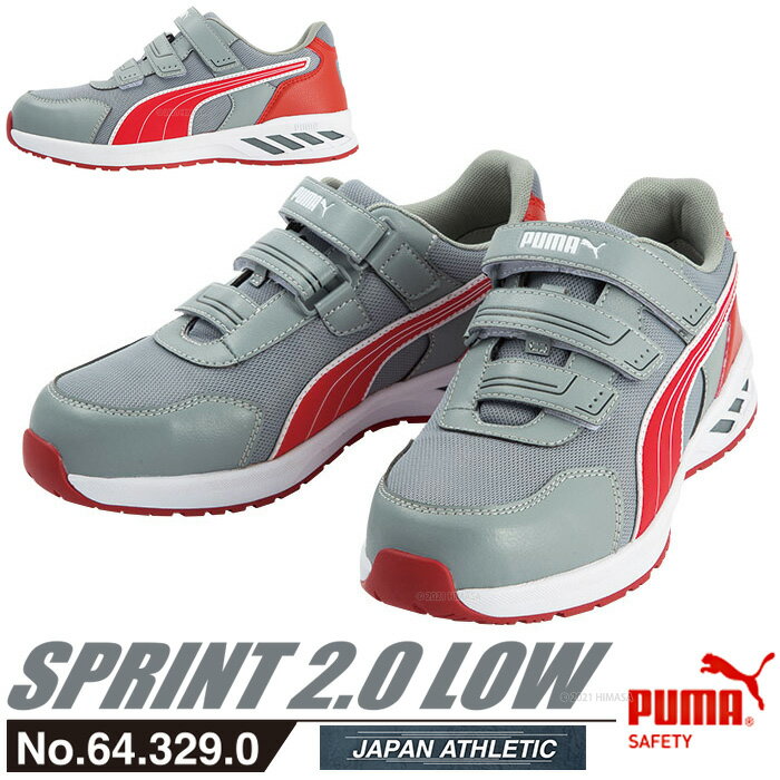 安全靴 作業靴 スプリント 25.0cm グレー プロスニーカー 2.0 ローカット PUMA(プーマ) 64.329.0 ( 2021モデル 最新作 アスレチック SPRINT スニーカー 作業用 ワーキングシューズ 安全シューズ ベルクロシューズ 先芯入り JSAA A種 耐油 )