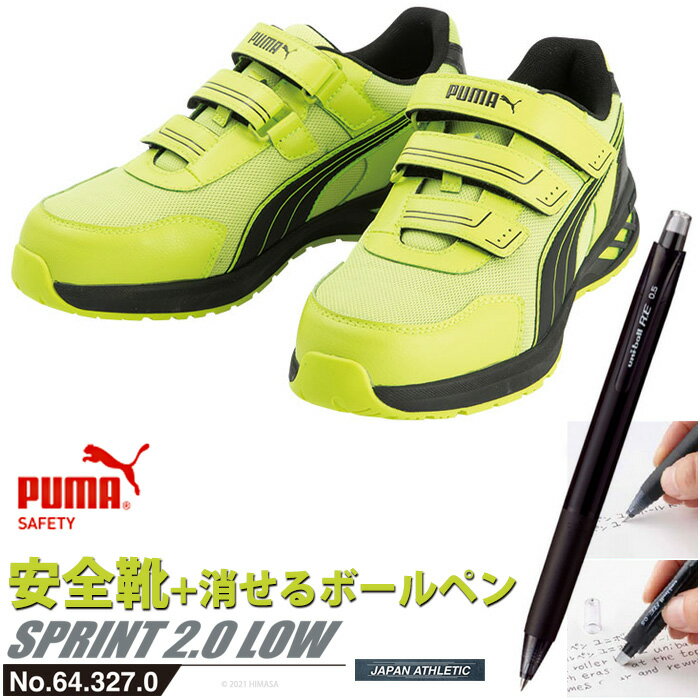 安全靴 作業靴 スプリント 28.0cm イエロー プロスニーカー 2.0 ローカット 消せるボールペン付き PUMA(プーマ) 64.327.0 ( 2021最新作 アスレチック SPRINT スニーカー ワーキングシューズ 安全シューズ ベルクロシューズ 先芯入り )