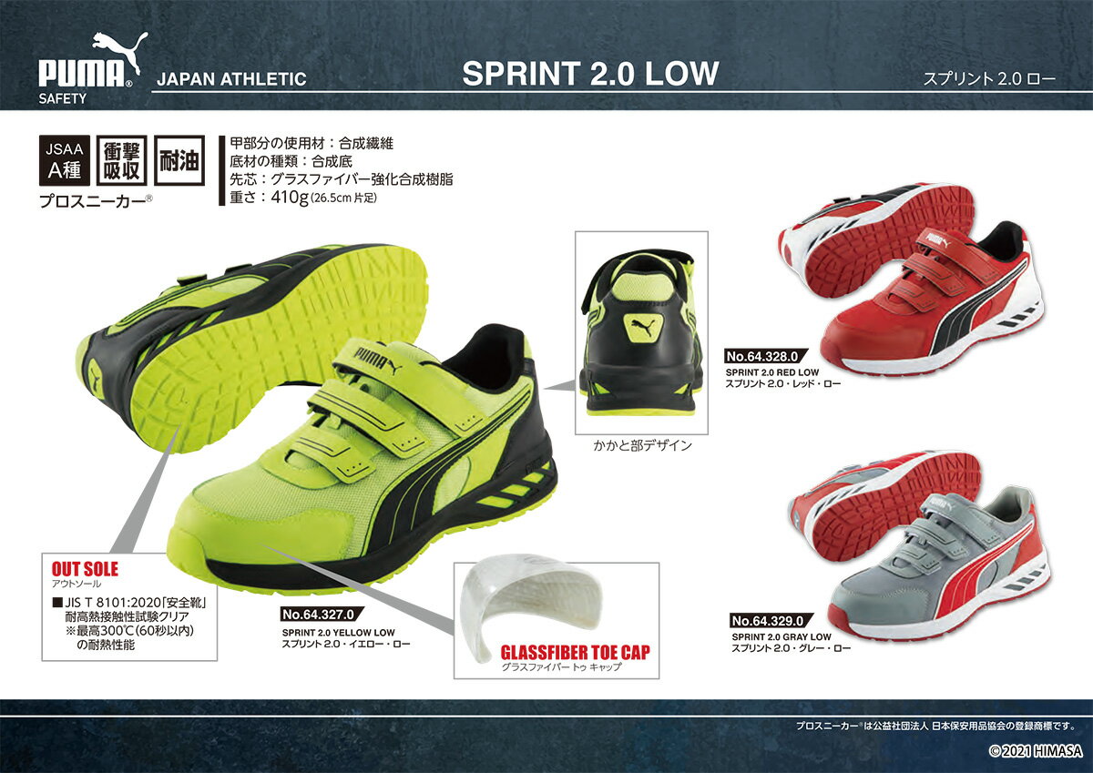 安全靴 作業靴 スプリント 26.5cm レッド プロスニーカー 2.0 ローカット PUMA 不織布バッグ付き PUMA(プーマ) 64.328.0 ( 2021最新作 アスレチック SPRINT スニーカー ワーキングシューズ 安全シューズ ベルクロシューズ 先芯入り )