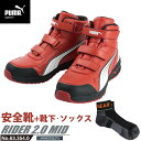 安全靴 作業靴 ライダー 27.0cm レッド プロスニーカー 2.0 ミッドカット PUMA ソックス 靴下付き PUMA(プーマ) 63.354.0 ( アスレチック RIDER ワーキングシューズ 安全シューズ ベルクロ 先芯入り JSAA A種 耐油 )