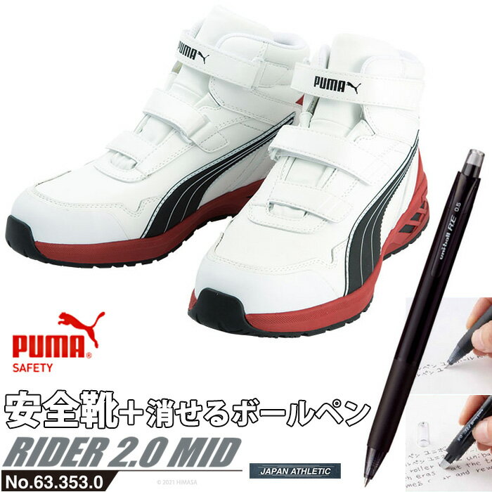 安全靴 作業靴 ライダー 27.0cm ホワイト プロスニーカー 2.0 ミッドカット 消せるボールペン付き PUMA プーマ 63.353.0 2021モデル アスレチック RIDER ワーキングシューズ 安全シューズ ベル…