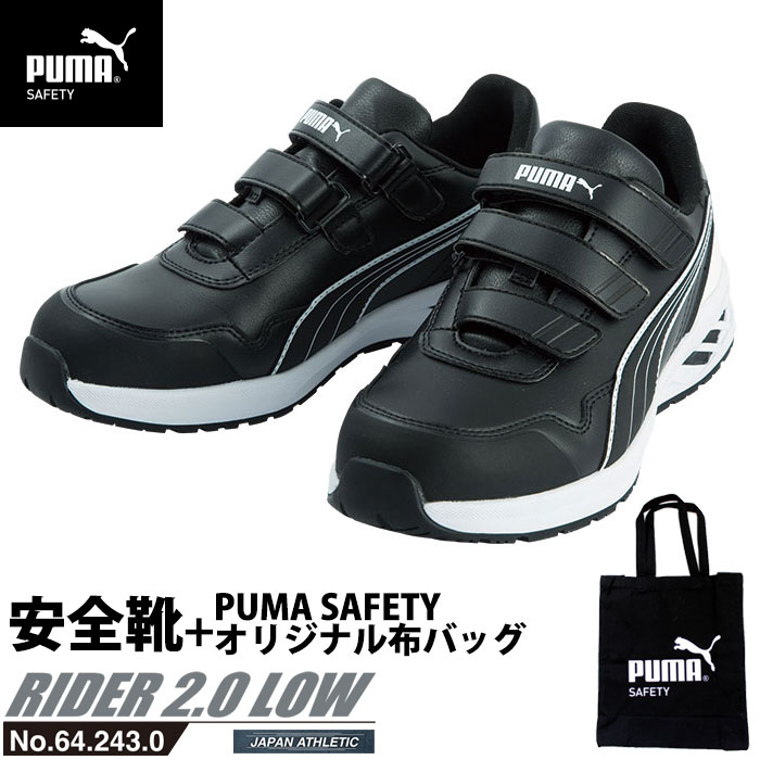 安全靴 作業靴 ライダー 28.0cm ブラック プロスニーカー 2.0 ローカット PUMA 帆布バッグ付 PUMA プーマ 64.243.0 2021モデル アスレチック RIDER ワーキングシューズ 安全シューズ ベルクロ …