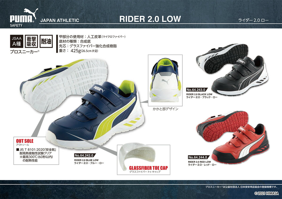 安全靴 作業靴 ライダー 25.5cm レッド プロスニーカー 2.0 ローカット PUMA 不織布バッグ付き PUMA(プーマ) 64.244.0 ( 2021最新作 アスレチック RIDER スニーカー ワーキングシューズ 安全シューズ ベルクロシューズ 先芯入り )