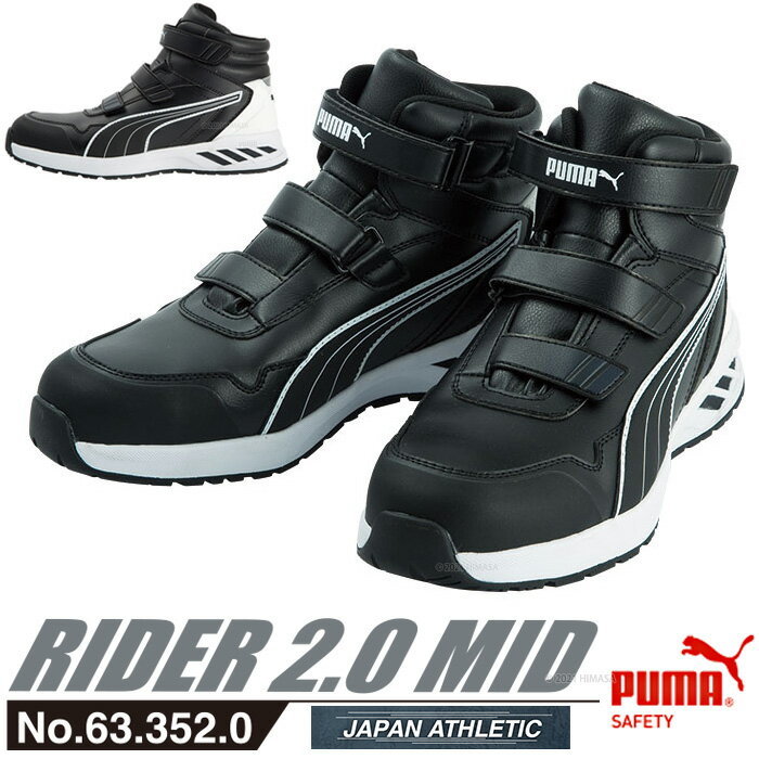 安全靴 作業靴 ライダー 26.0cm ブラック プロスニーカー 2.0 ミッドカット PUMA プーマ 63.352.0 2021モデル アスレチック RIDER ワーキングシューズ 安全シューズ ベルクロ 先芯入り JSAA A…