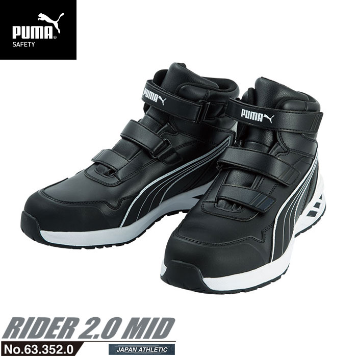安全靴 作業靴 ライダー 26.0cm ブラック プロスニーカー 2.0 ミッドカット PUMA(プーマ) 63.352.0 ( アスレチック RIDER ワーキングシューズ 安全シューズ ベルクロ 先芯入り JSAA A種 耐油 )