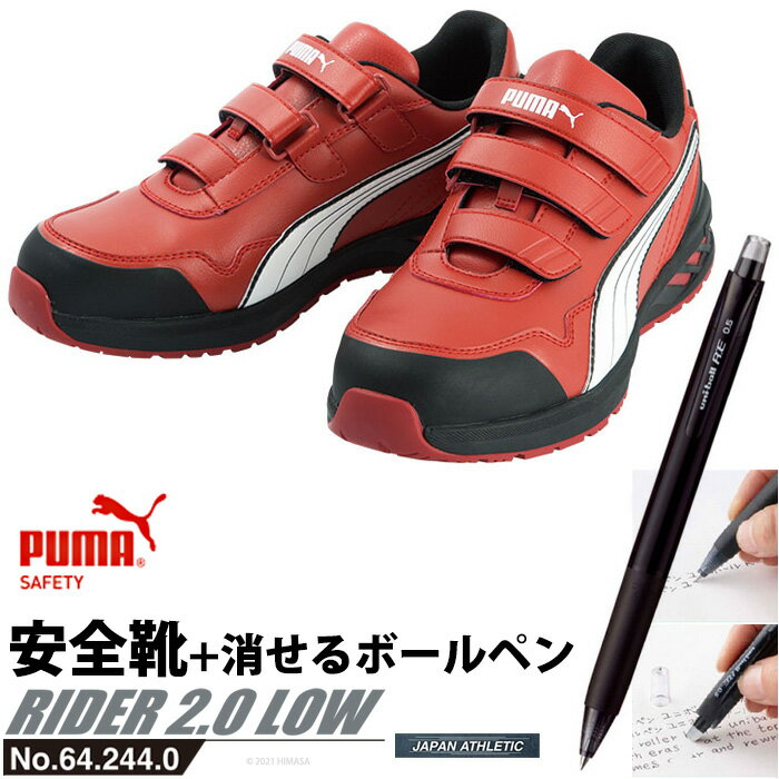 安全靴 作業靴 ライダー 25.0cm レッド プロスニーカー 2.0 ローカット 消せるボールペン付き PUMA(プーマ) 64.244.0 ( 2021モデル アスレチック RIDER ワーキングシューズ 安全シューズ ベルクロ 先芯入り JSAA A種 耐油 )