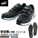 安全靴 作業靴 ライダー 26.0cm ブラック プロスニーカー 2.0 ローカット 中敷き インソール付 PUMA(プーマ) 64.243.0 20.450.0 ( 2021モデル アスレチック RIDER ワーキングシューズ 安全シューズ ベルクロ 先芯入り JSAA A種 耐油 )