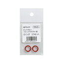 交換用リング(ビットスルー ソケットアダプター専用) 2個セット φ1.9x内径φ9.8mm 取寄品 MITOLOY EBS-R ( 電動 ドライバー ソケット...