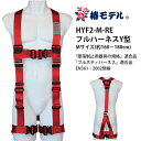 フルハーネスY型 Mサイズ(160-180cm) 墜落制止用器具の規格適合品 赤 限定品 椿モデル HYF2-M-RE ( フルボディハーネス 安全帯 ワンタッチバックル 新規格適合品 harness1 )