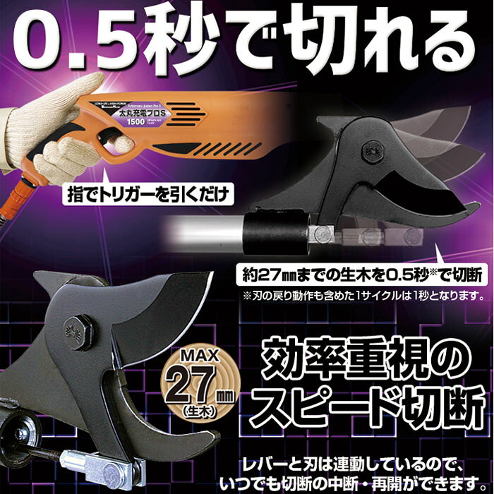 大工道具・金物の専門通販アルデの太丸充電プロS1500 本体のみ 取寄品 ニシガキ N-946 ( バッテリー 充電 太枝 高枝 テフロン加工 ブラシレスモーター セパレート式バッテリー 高級刃物鋼 生木 )｜アングル2