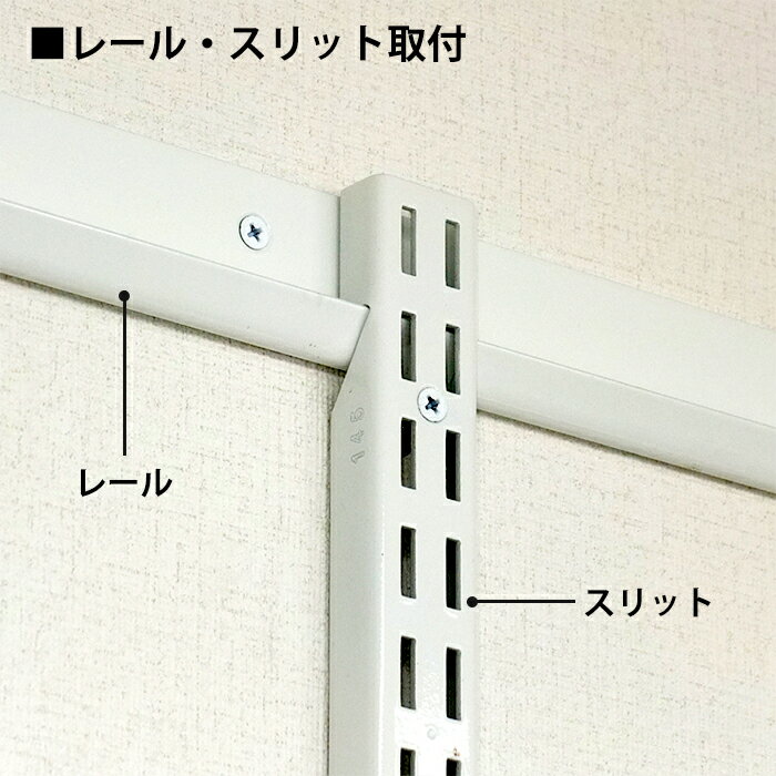 ARTIST ES-rack White レール 幅1515mm メーカー直送 SMZ SA-ESR1500 ( 壁面収納 基本パーツ 選べる 組合せ 簡単レイアウトかんたん施工 ) [3]
