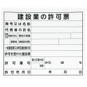 法令許可票 プラダン 建築業の許可票 31×37cm 横 5枚価格 取寄品 シンワ 79061 ( 軽量 水に強い ポロプロピレン合成樹脂 )