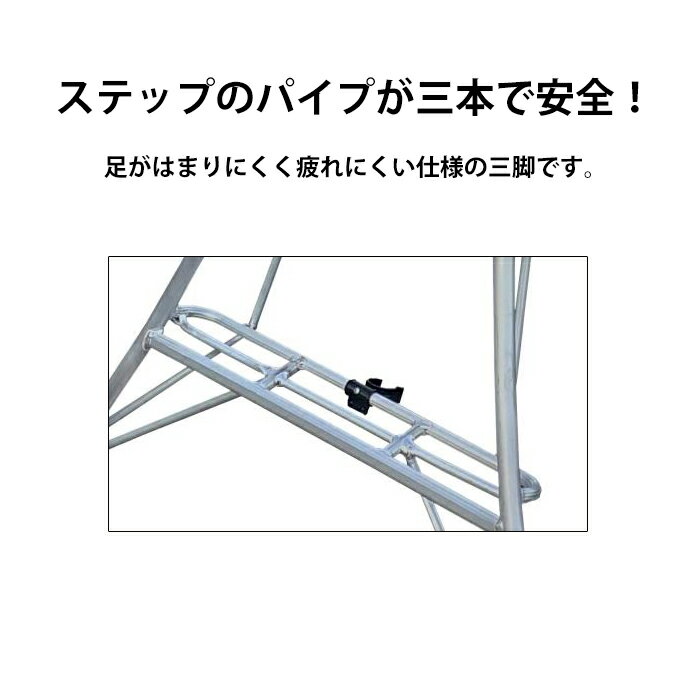 アルミ三脚 三本ステップ型 段数7 (平地専用) 受注生産 メーカー直送 代引不可 ナ...
