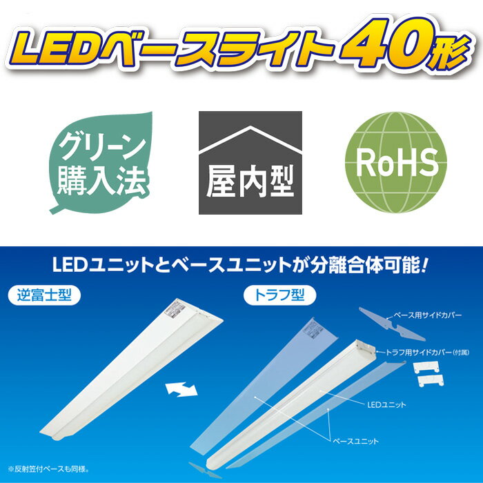 LEDベースライト 40形 ワイドベース 40W 取寄品 日動 BSL-W40PV-50K ( 屋内型 低誘虫性 ポリカーボネイト )