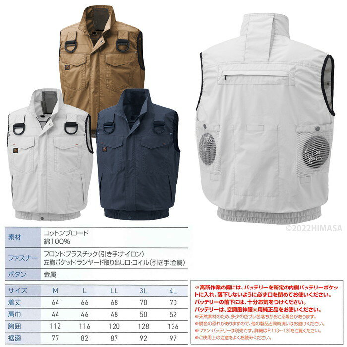 空調風神服 フルハーネス用ベスト コットンブロード ※服地のみ キャメル LLサイズ 取寄品 サンエス KU91490G ( フルハーネス対応 ファン付作業服 風気路 UVカット )