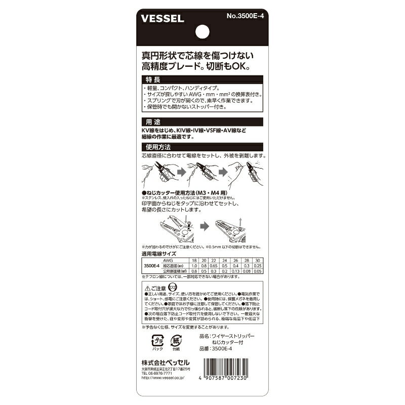 ワイヤーストリッパー ねじカッター付 黄黒 全長163mm 取寄品 ベッセル 3500E-4