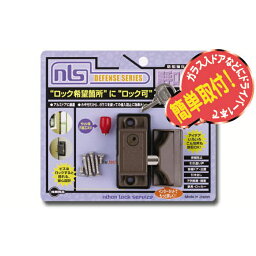 インサイドロック ブロンズ 取寄品 日本ロックサービス DS-IN-2U ( 錠前 鍵 かぎ カギ 防犯 窓 サッシ 戸 簡単取付 )