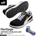 安全靴 エアツイスト2.0 ローカット 26.0cm ブラック 靴下 ソックス付セット PUMA(プーマ) 64.215.0 ( Heritage スニーカー ...