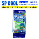 クールフェイシャルペーパー SP 【フェイス用】50枚入 サイキョウファーマ sp-f ( 汗拭きシート 爽快 リフレッシュ 夏 レジャー パウダーイン 銀 Ag )(4)