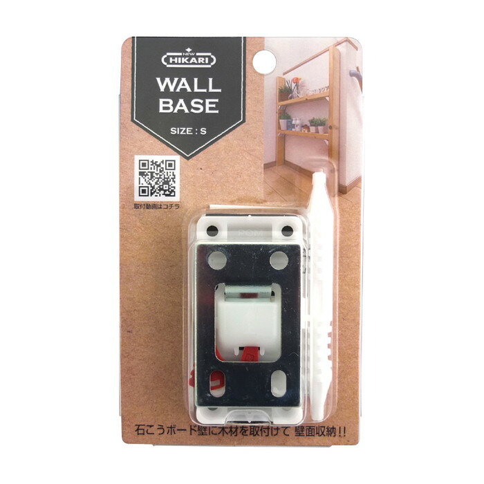 WALL BASE ウォールベース Sサイズ 取寄品 SMZ SH-WB10-35 飾り棚 長押 簡単 DIY 賃貸 