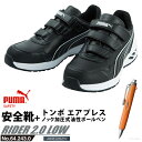 安全靴 作業靴 ライダー 26.5cm ブラック プロスニーカー 2.0 ローカット PUMA トンボ エアプレス ノック加圧式油性ボールペン付き PUMA(プーマ) 64.243.0&BC-AP ( 2021モデル アスレチック RIDER ワーキングシューズ 安全シューズ ベルクロ 先芯入り JSAA A種 耐油 )