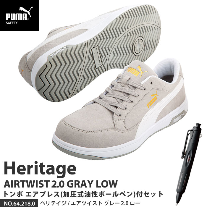 安全靴 エアツイスト2.0 ローカット 28.0cm グレー エアプレス ボールペン付 PUMA(プーマ) 64.218.0&BC..