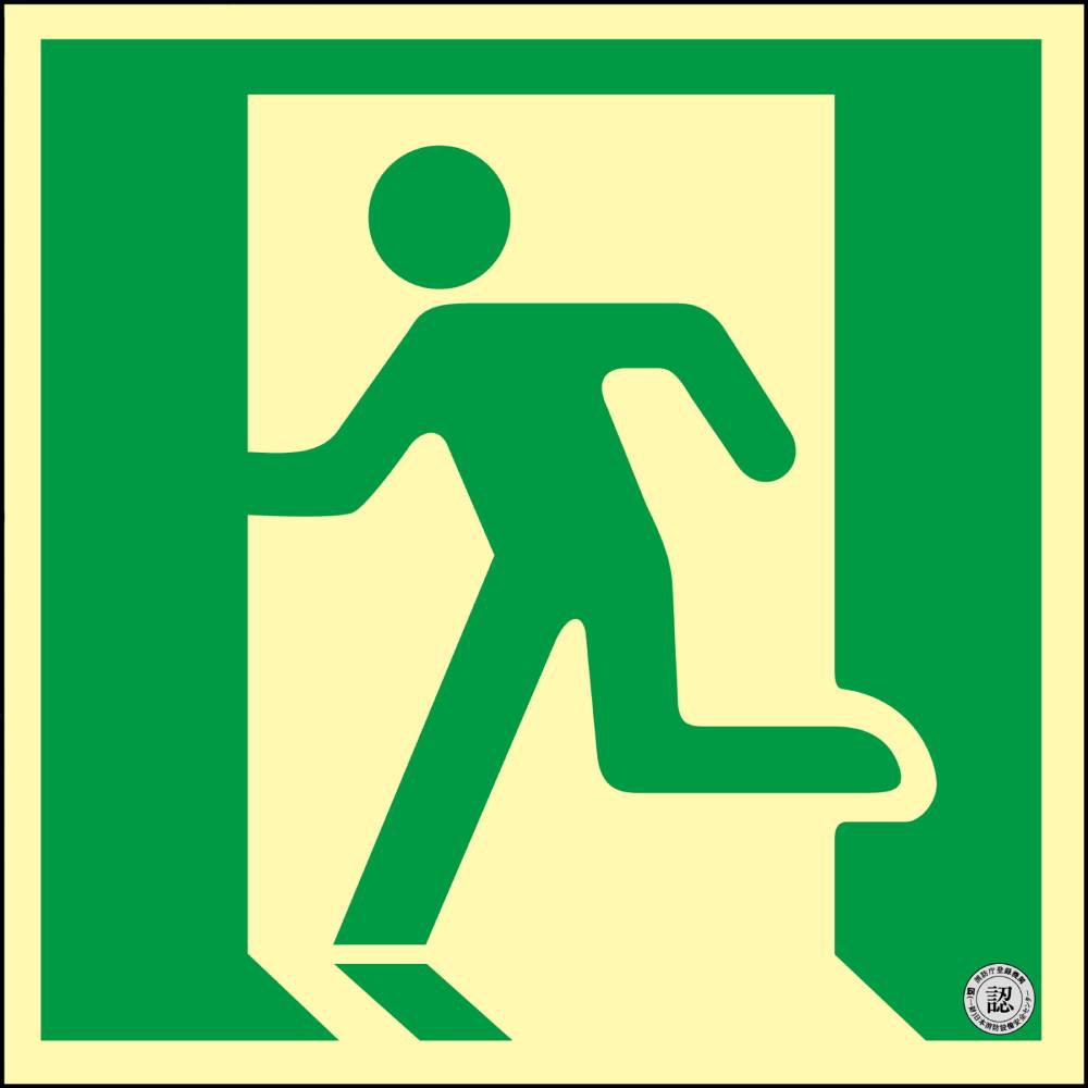 高輝度蓄光避難誘導標識 非常口 NRC860 150x150mm 消防認定品 取寄品 日本緑十字社 408006 ( 安全 夜間..