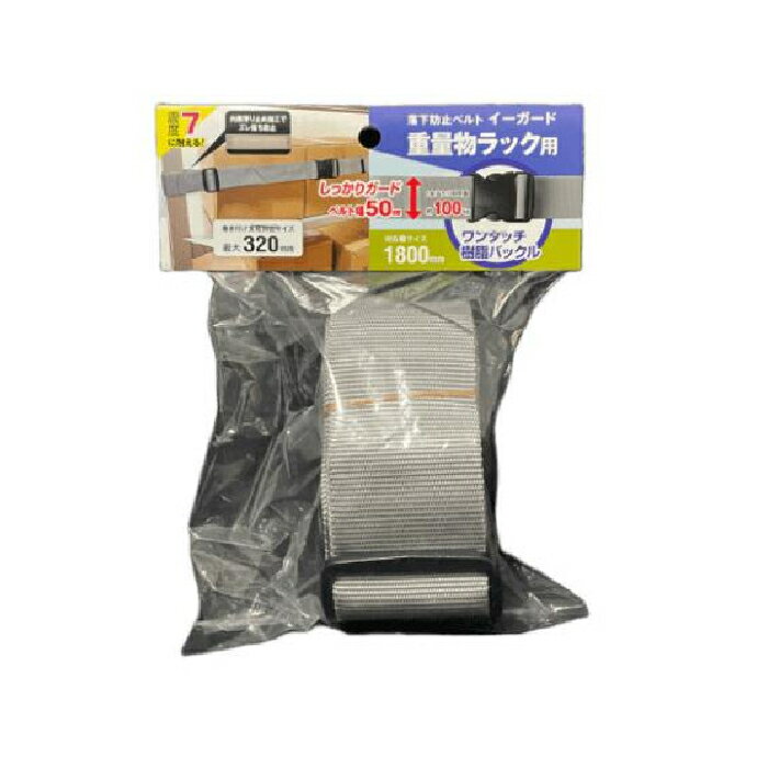 イーガード重量物ラック用〈樹脂バックル〉1800mm グレー 取寄品 ティーエフサービス EGR5-18OG ( スチールラック 落下防止 地震 震災 防災 オフィス 倉庫 )