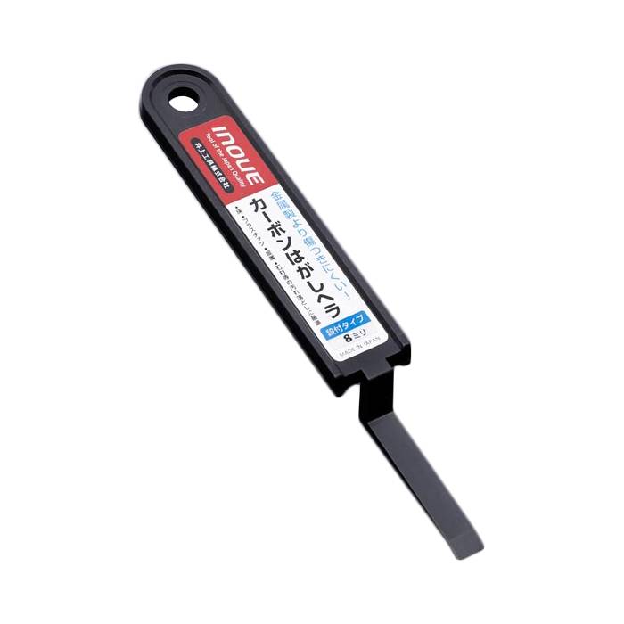 Rakuten - カーボンはがしヘラ段付き8mm 取寄品 井上工具 17037 ( 傷つきにくい 汚れ落とす 便利 簡単 使い勝手 )