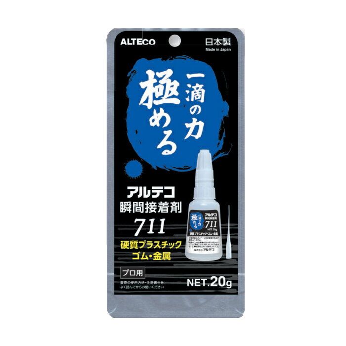 【 一滴の力極める 】 瞬間接着剤 硬質プラスチック・ゴム・金属用 20g 8個価格 取寄品 アルテコ 711 ( 合成ゴム 家庭用品 自動車部品 模型 釣り具 修理 )