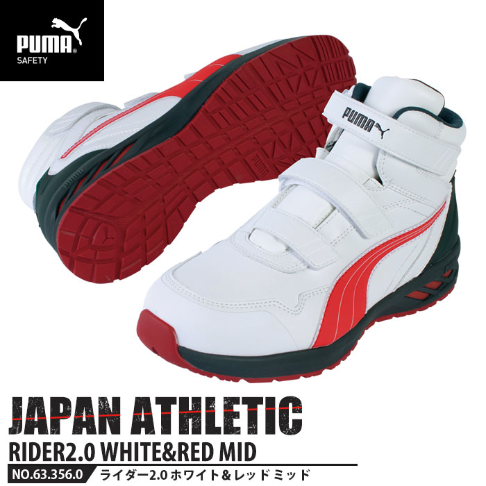 安全靴 作業靴 ライダー 28.0cm ホワイト&レッド 2.0 ミッドカット PUMA(プーマ) 63.356.0 ( アスレチック RIDER スニーカー 面ファスナー ベルクロ 先芯入り JSAA A種)