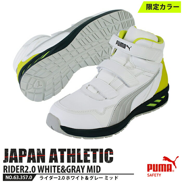 安全靴 作業靴 ライダー 26.0cm ホワイト&グレー 2.0 ミッドカット PUMA プーマ 63.357.0 2023年モデル アスレチック RIDER スニーカー 面ファスナー ベルクロ 先芯入り JSAA A種 