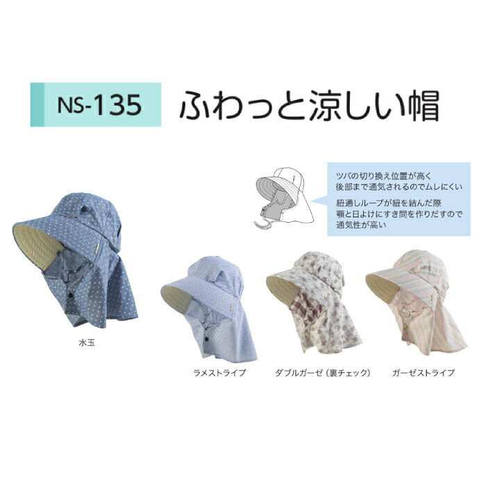 のらSTYLE ふわっと涼しい帽 水玉 フリーサイズ 取寄品 ユニワールド NS-135 ( の...