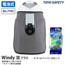 ヘルメット取付式送風機 Windy3プラス 専用防暑タレ付き 汗ふきシート付 TOYO トーヨーセフティー 7705 ( 暑さ対策 熱中症対策 紫外線カット 日差しカット ヘルメット取付 電池式 通風 )