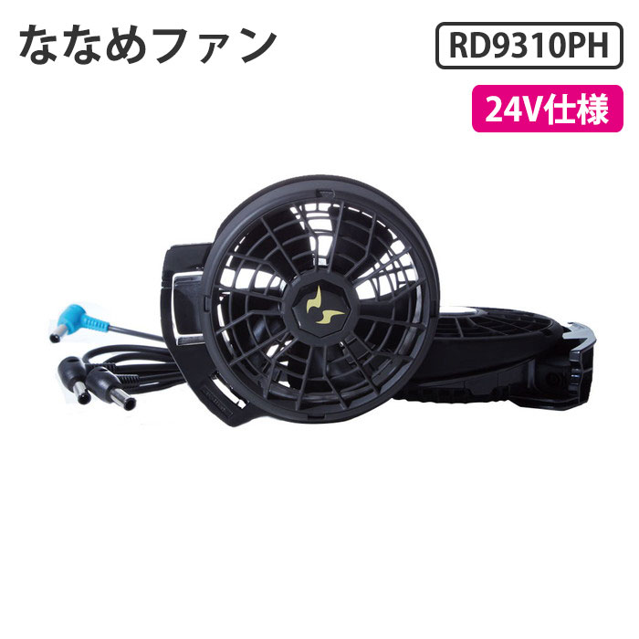 空調風神服用 ハイパワーファンセット ななめタイプ(ファン2個/ケーブル1個) 2023年 24V仕様 取寄品 サ..