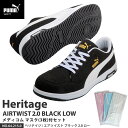 安全靴 エアツイスト2.0 ローカット 24.0cm ブラック メディコム マスク(3枚)付 PUMA(プーマ) 64.215.0 ( Heritage スニーカー ワーキングシューズ 安全シューズ 先芯入り JSAA A種 衝撃吸収 )