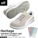 安全靴 エアツイスト2.0 ローカット 23.5cm グレー メディコム マスク(3枚)付 PUMA(プーマ) 64.218.0 ( Heritage スニーカー ワーキングシューズ 安全シューズ 先芯入り JSAA A種 衝撃吸収 )