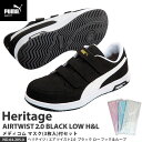 安全靴 エアツイスト2.0 ローカット 25.0cm H&L 面ファスナー ブラック メディコム マスク(3枚)付 PUMA(プーマ) 64.205.0 ( Heritage ベルトタイプ ワーキングシューズ 安全シューズ 先芯入り JSAA A種 衝撃吸収 )