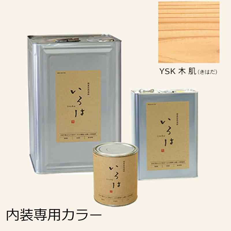 屋内専用自然塗装 いろはカラー 木肌(きはだ) 3.5L メーカー直送 アールジェイ YSK-03 ( 無垢フローリング 建具 家具 カウンター 柱 梁 )
