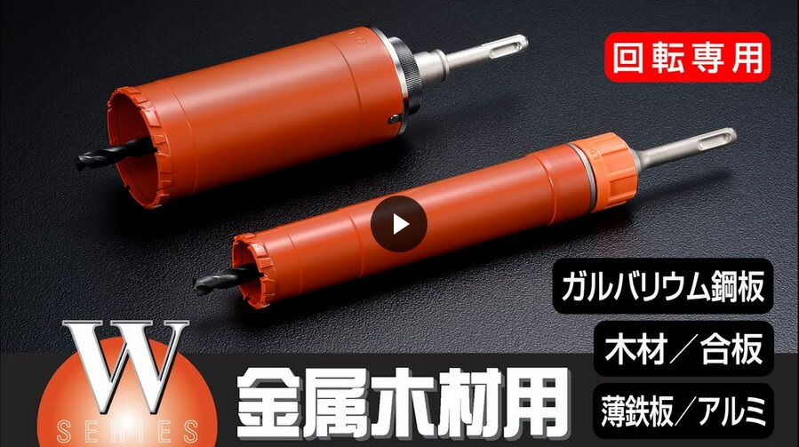 UR21 金属 木材用 SDSシャンク 口径55mm 有効長170mm UR-Wセット リニューアル品 ユニカ UR21-W055SD ( yunika ur21 コアドリル 多機能コアドリル ) 3