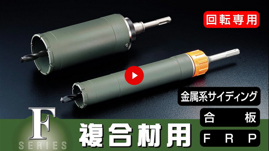 UR21 複合材用 STシャンク 口径85mm 有効長130mm UR-Fセット リニューアル品 ユニ...