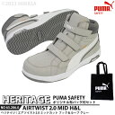 ヘリテイジ 28.0cm エアツイスト2.0 ミッド H L 面ファスナー グレー 布バッグ付 PUMA(プーマ) 63.206.0 ( 2023モデル 最新作 Heritage ベルトタイプ ワーキングシューズ 安全シューズ 先芯入り JSAA A種 衝撃吸収 )