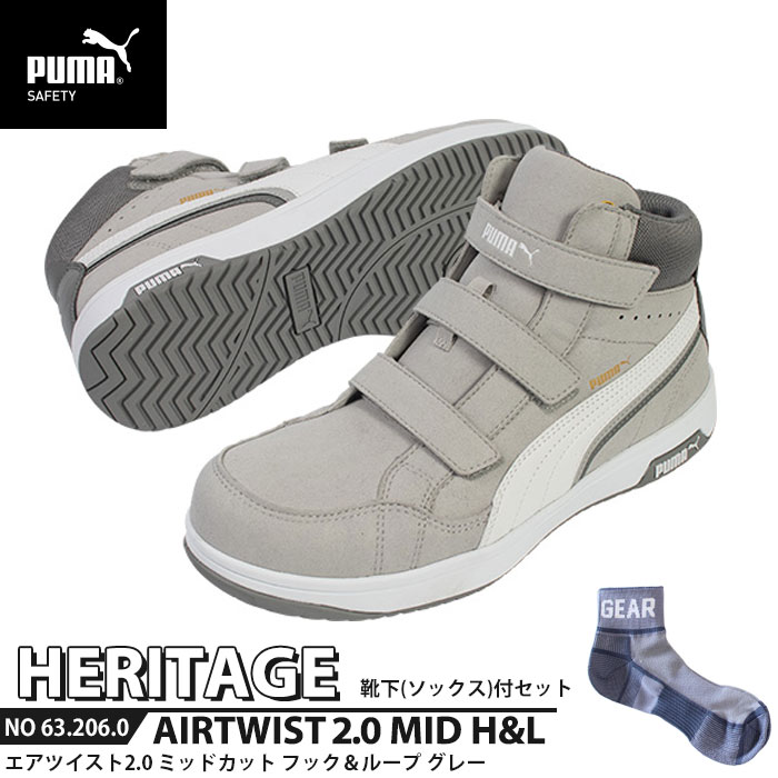 安全靴 エアツイスト2.0 ミッドカット 27.0cm H&L 面ファスナー グレー 靴下付 PUMA(プーマ) 63.206.0 ( Heritage ベルトタイプ ワーキングシューズ 安全シューズ 先芯入り JSAA A種 衝撃吸収 )